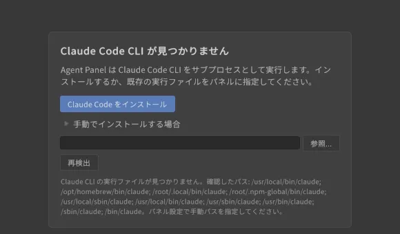 CLI が見つからないときのセットアップカード