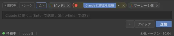 コンテキストバー。左から「+選択中」「+シーン」「ピン」、置いたピン P1、コンソールエラー、エージェントのマーカー