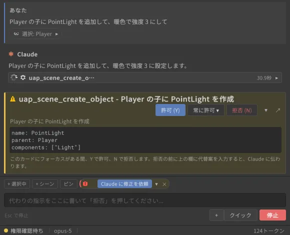 uap_scene_create_object の権限カード。入力内容を展開した状態