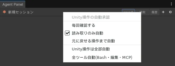 ヘッダーの自動承認レベルメニュー