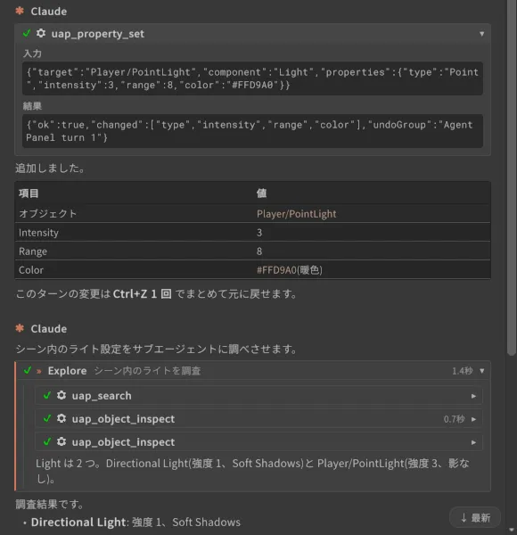 展開したツールカード(入力と結果)と、その下のサブエージェントカード