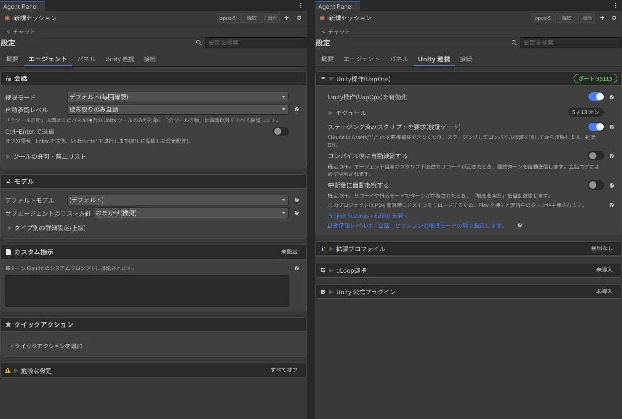 設定 > エージェント(左)と Unity 連携(右)。見出し右端の状態ピル