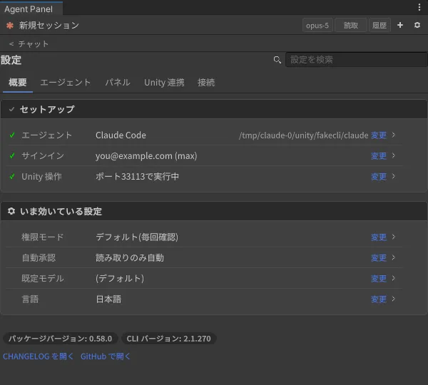 設定 > 概要。セットアップの 3 行と、いま効いている設定
