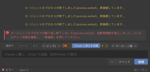会話ログに残る再接続の記録。3 回目までは「再接続しています...」、4 回目で停止