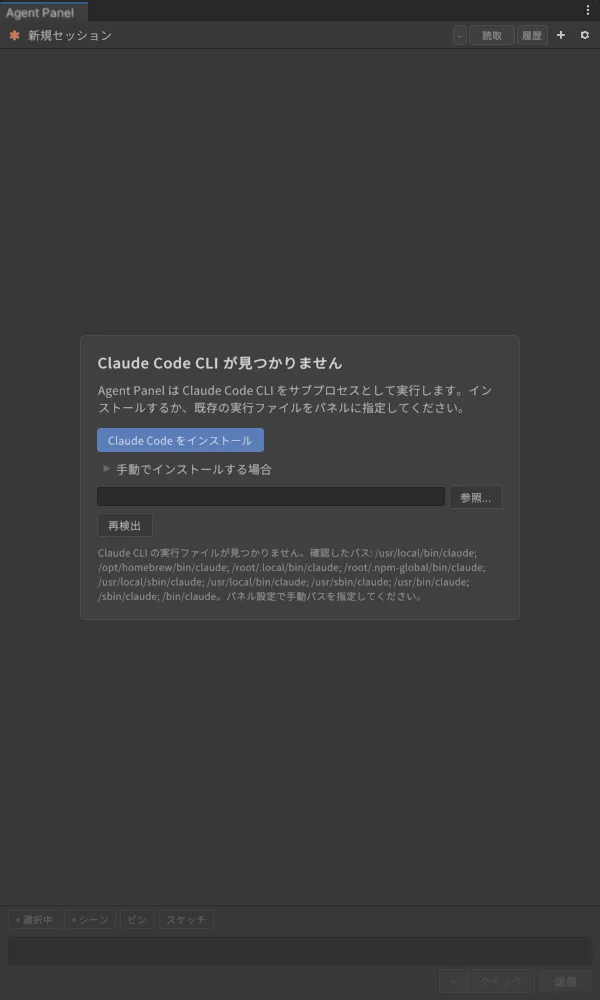 チャット欄のカード「Claude Code CLI が見つかりません」。「Claude Code をインストール」「再検出」「参照...」が並ぶ