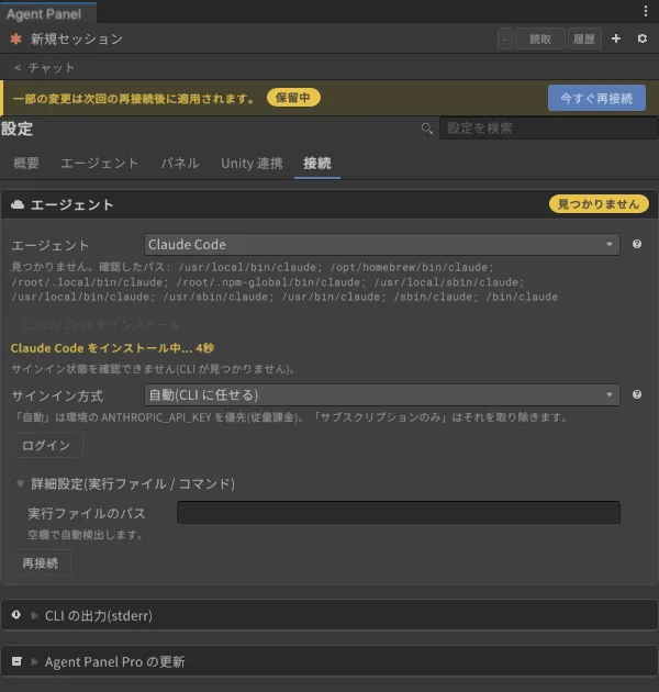 設定 > 接続 > エージェント。「Claude Code をインストール中... 4秒」