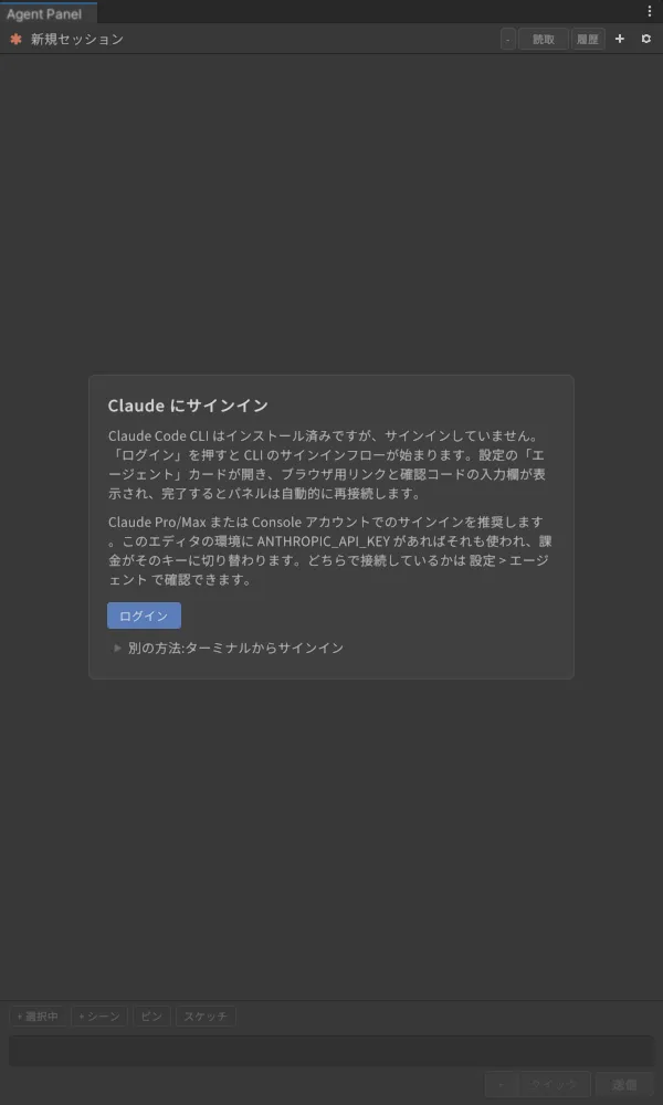 「Claude にサインイン」カード。「ログイン」ボタンと「別の方法: ターミナルからサインイン」