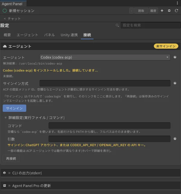 未サインインのカード。「サインイン」ボタンと、codex login を実行する旨の案内