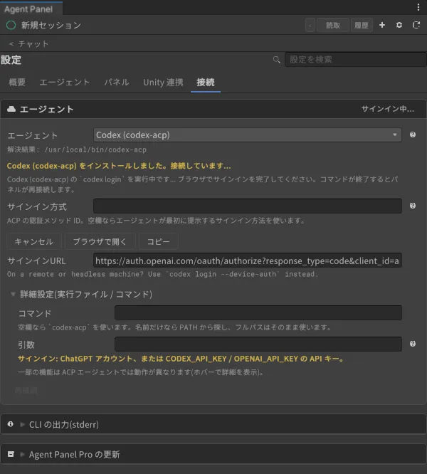 サインイン中のカード。「キャンセル」「ブラウザで開く」「コピー」と、auth.openai.com のサインイン URL