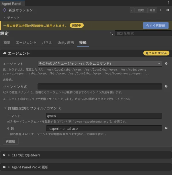 「コマンド」に qwen、「引数」に --experimental-acp を入れた状態