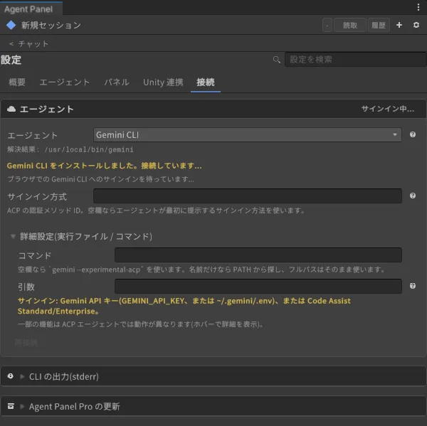 空欄のままだと「ブラウザでの Gemini CLI へのサインインを待っています...」になる