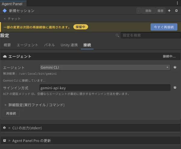 「サインイン方式」に gemini-api-key を入れた状態。上部に「今すぐ再接続」