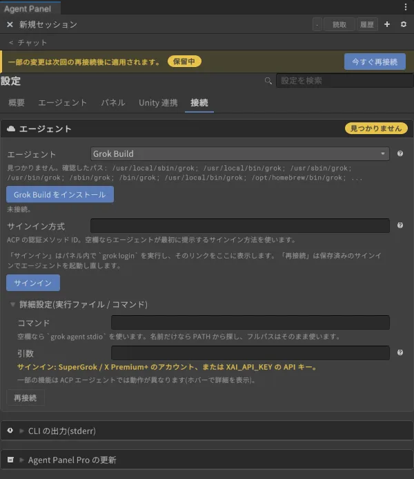 設定 > 接続 > エージェント。Grok Build が見つからず、「Grok Build をインストール」と「サインイン」が並ぶ