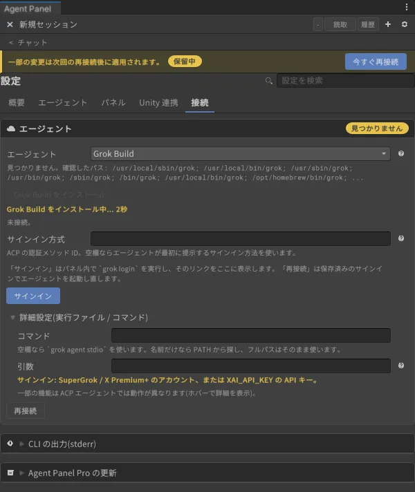 「Grok Build をインストール中...」