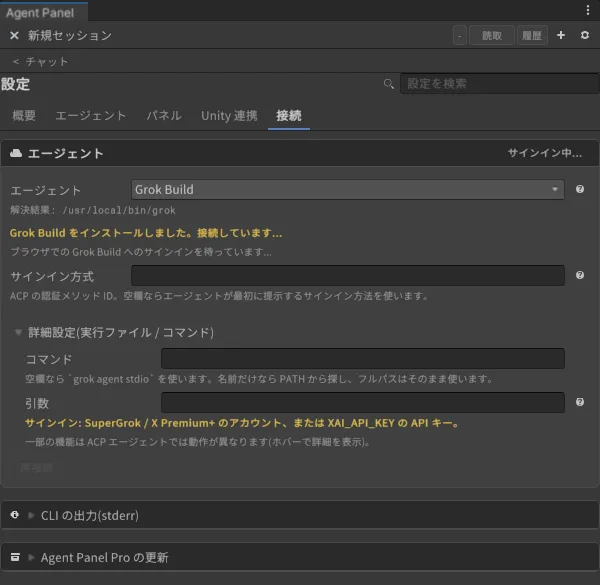 サインイン中のカード。「ブラウザでの Grok Build へのサインインを待っています...」