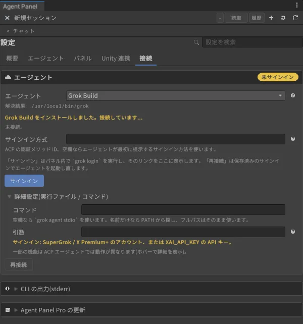 未サインインのカード。「サインイン」ボタンと、grok login を実行する旨の案内