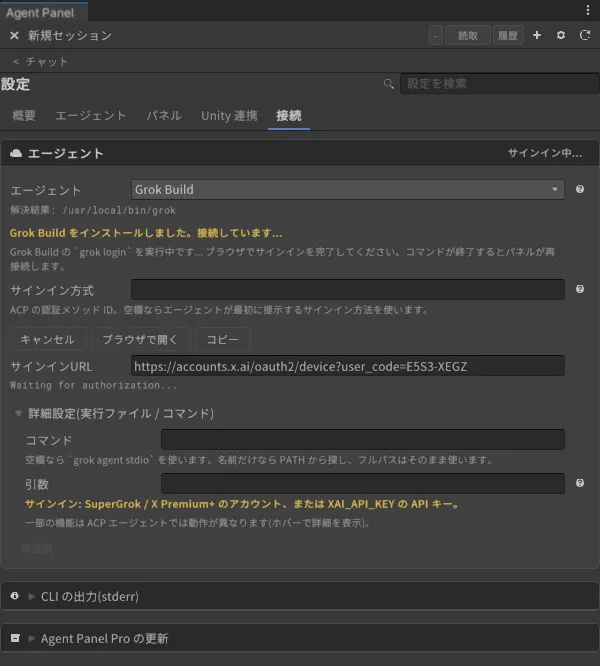 サインイン中のカード。accounts.x.ai のデバイス認証 URL と「Waiting for authorization...」