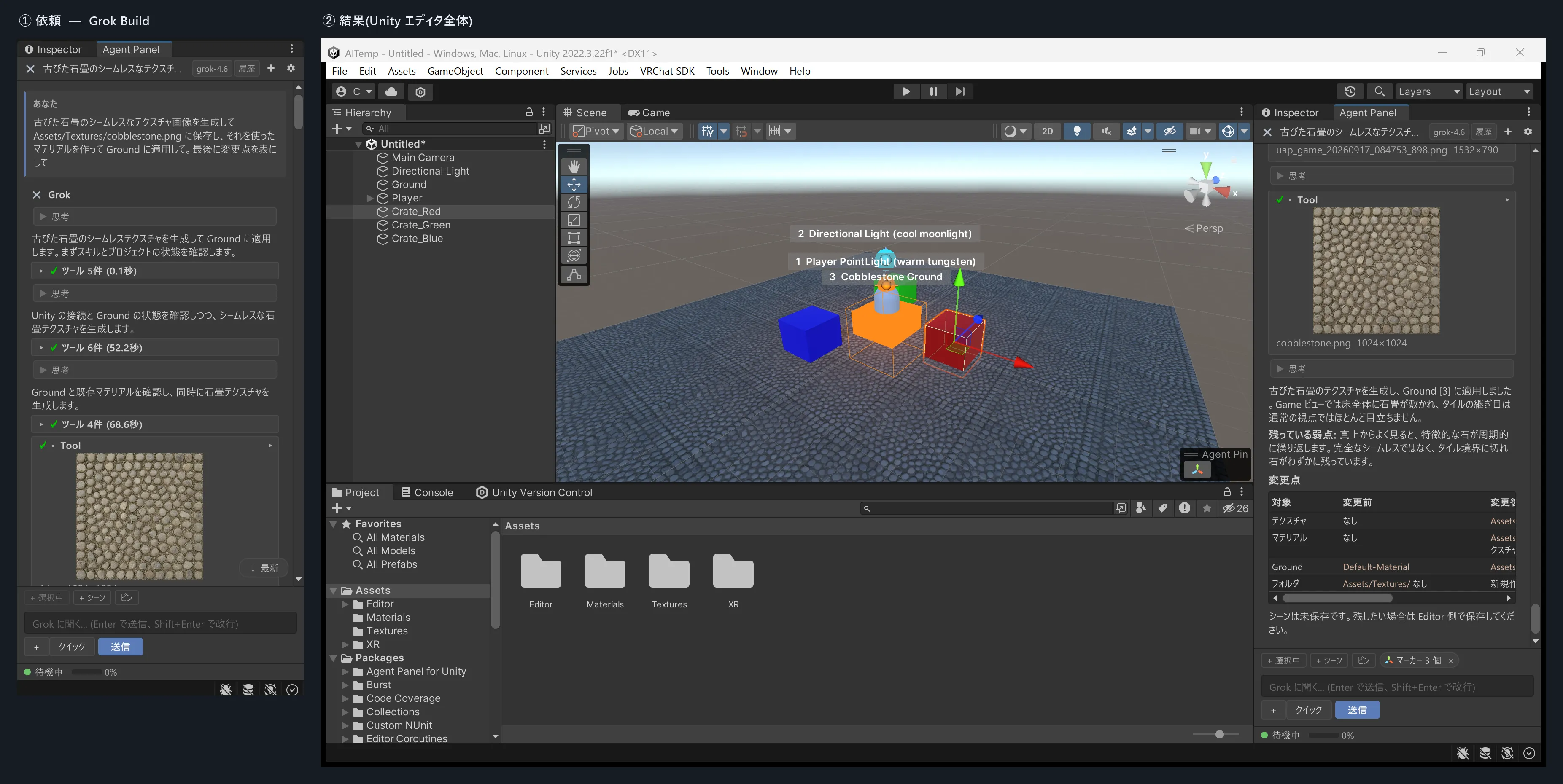 Grok Build に石畳テクスチャの生成を依頼し、Ground に適用した結果