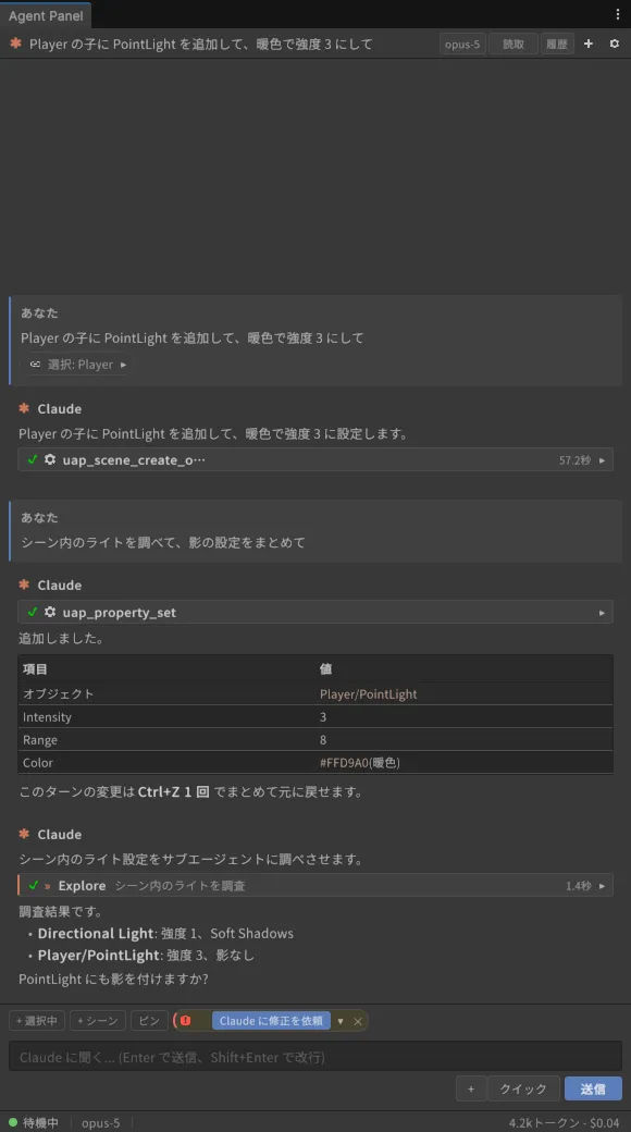3 ターン終えた状態のパネル。上からヘッダー、会話ログ、コンテキストバー、入力欄、ステータスバー
