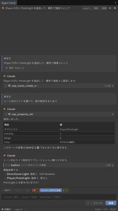 Agent Panel のチャット画面。エージェントの応答がストリーミング表示されている