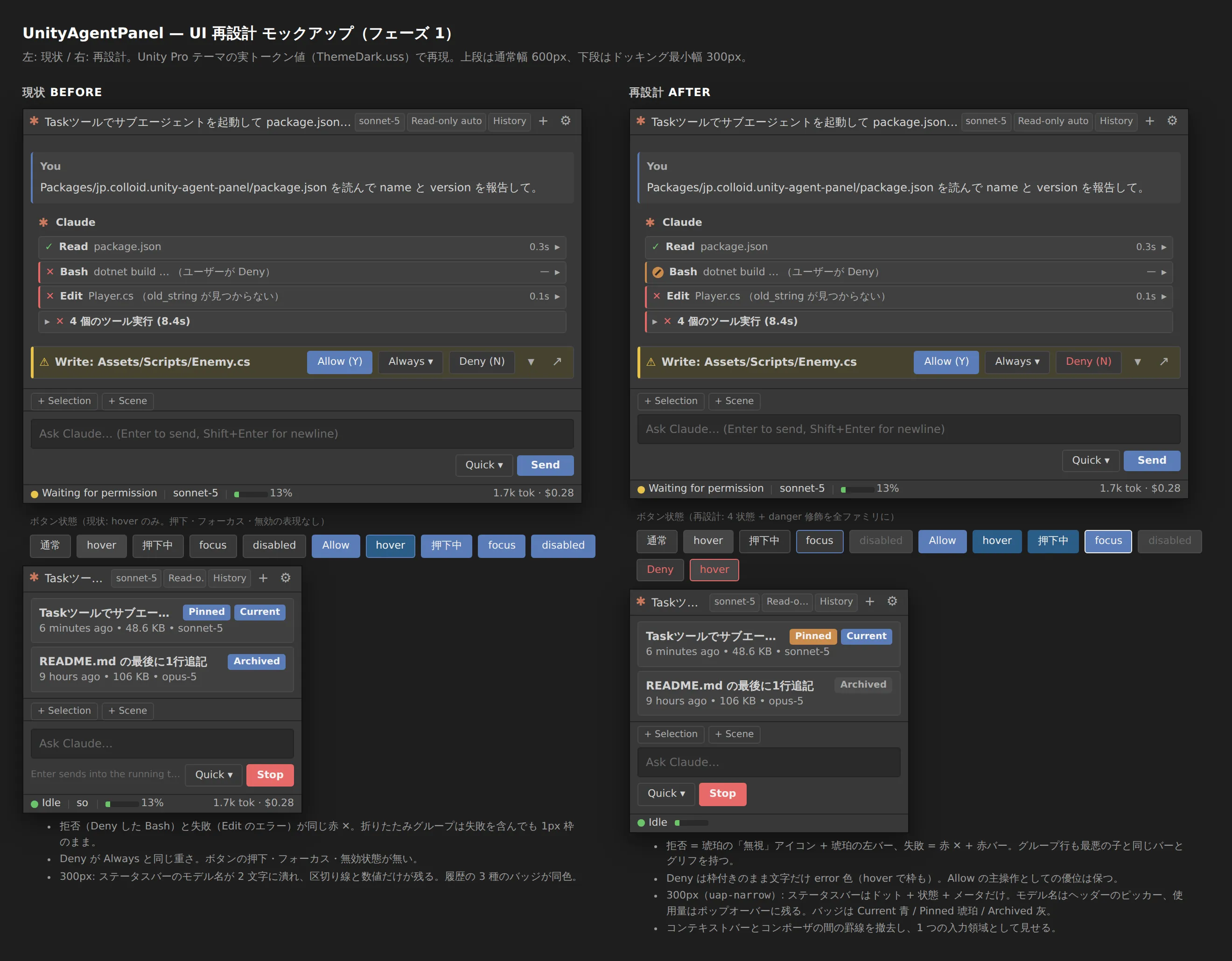 現状(左)と再設計(右)の比較モックアップ。上段 600px、下段 300px