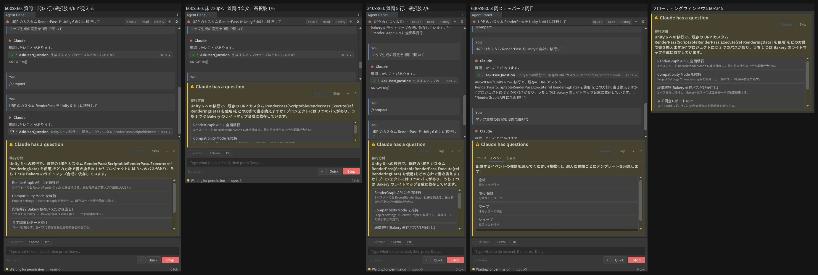 質問カードの実機: 600×860 / 600×560 / 340×860 / 3 問ステッパー / フローティングウィンドウ